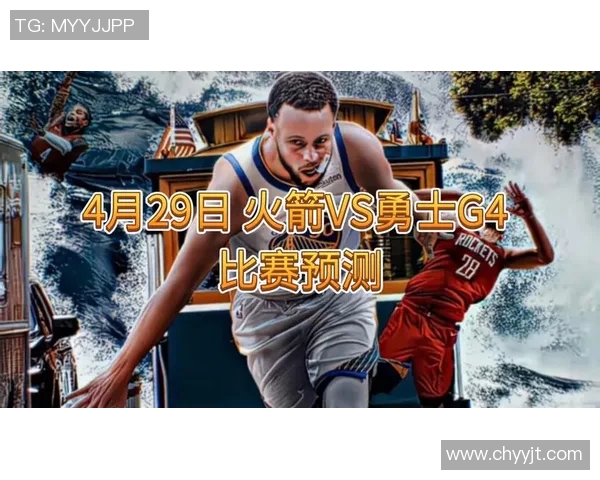 火箭勇士4月29日比赛直播地址及观看方式详解